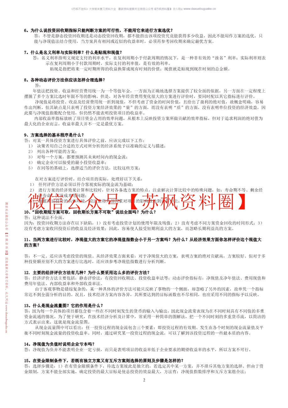 投资项目评估